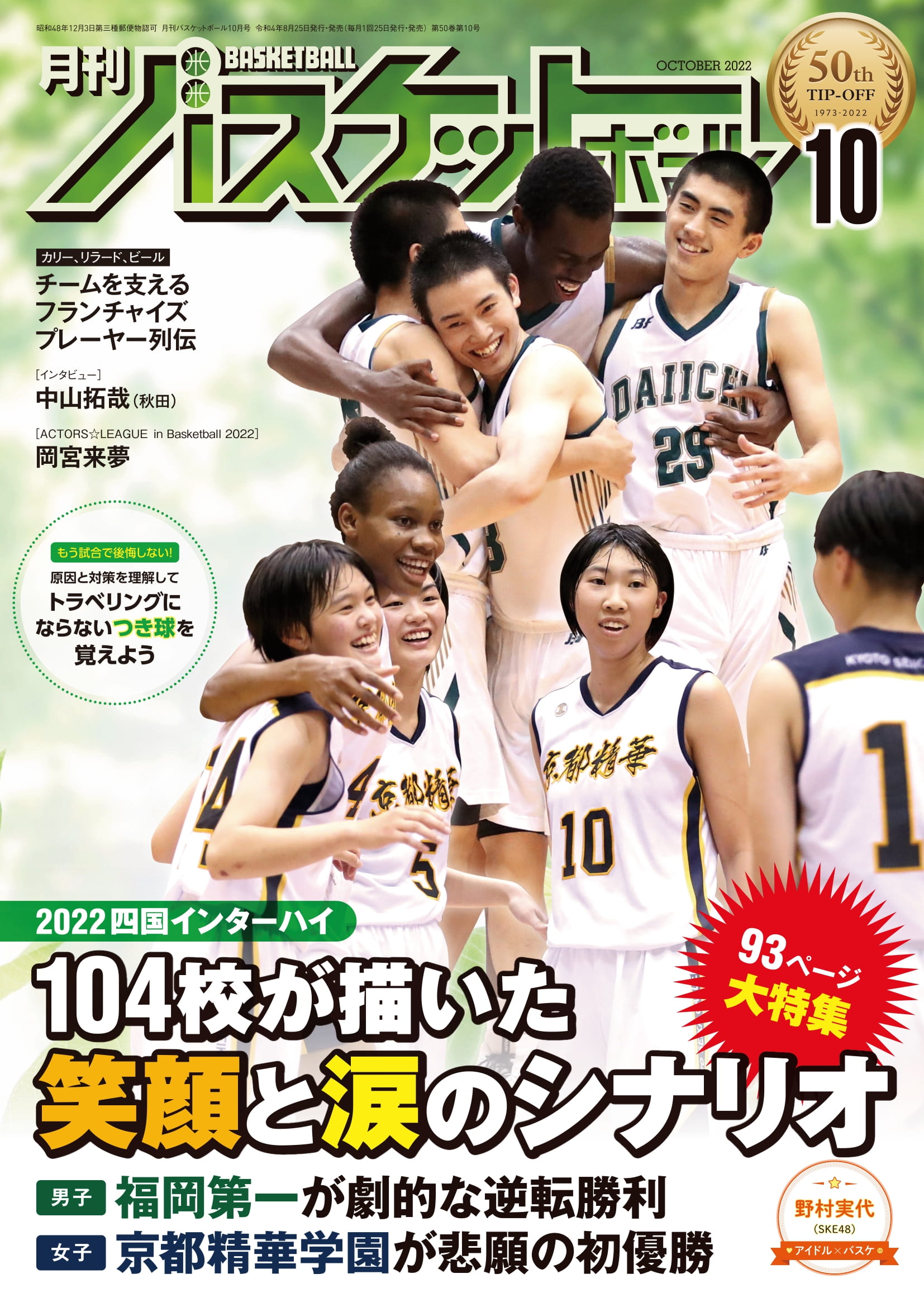 月刊バスケットボールなどまとめ売り Amazon.co.jp: 月刊バスケットボール 2025年1月号 (2024-11-25
