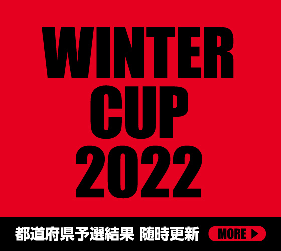 ウインターカップ2022”の特設ページをオープンしました！ | 月刊