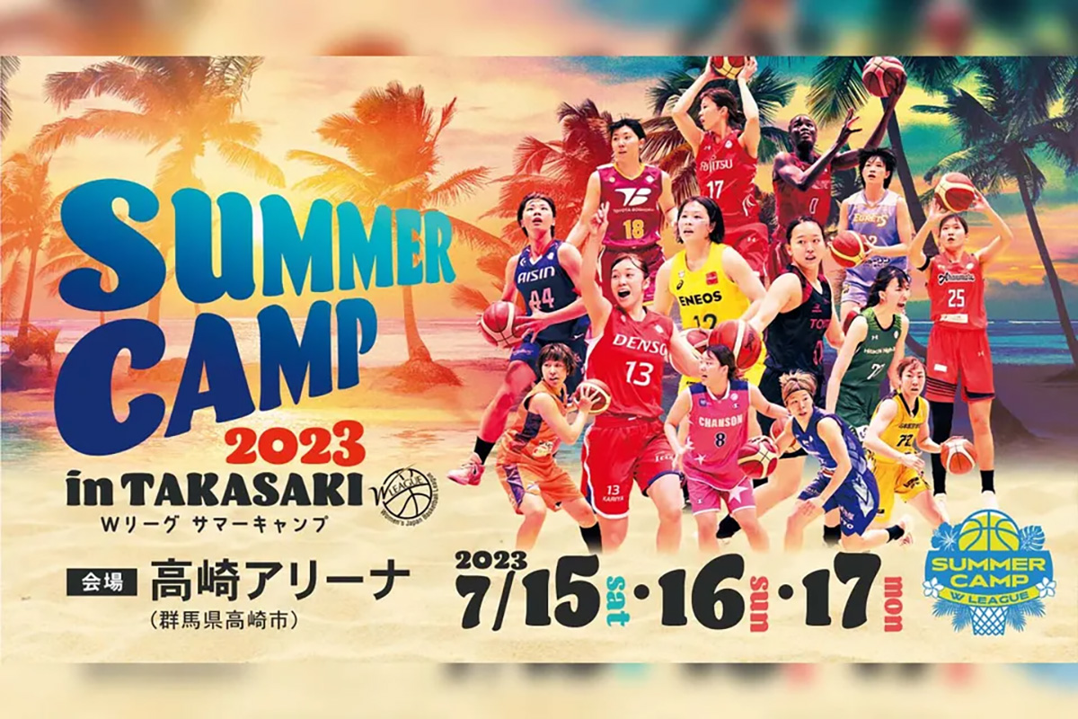 「Wリーグ サマーキャンプ2023 in 高崎」Wリーグ出場13チームのロスターが発表に