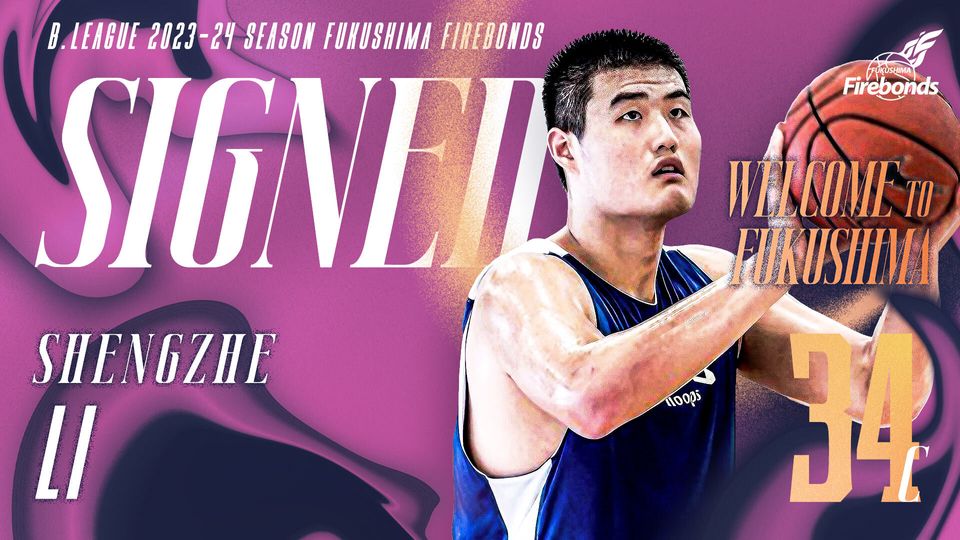 福島ファイヤーボンズに新加入の中国出身ビッグマン、リー シェンゼとは 月刊バスケットボールWEB