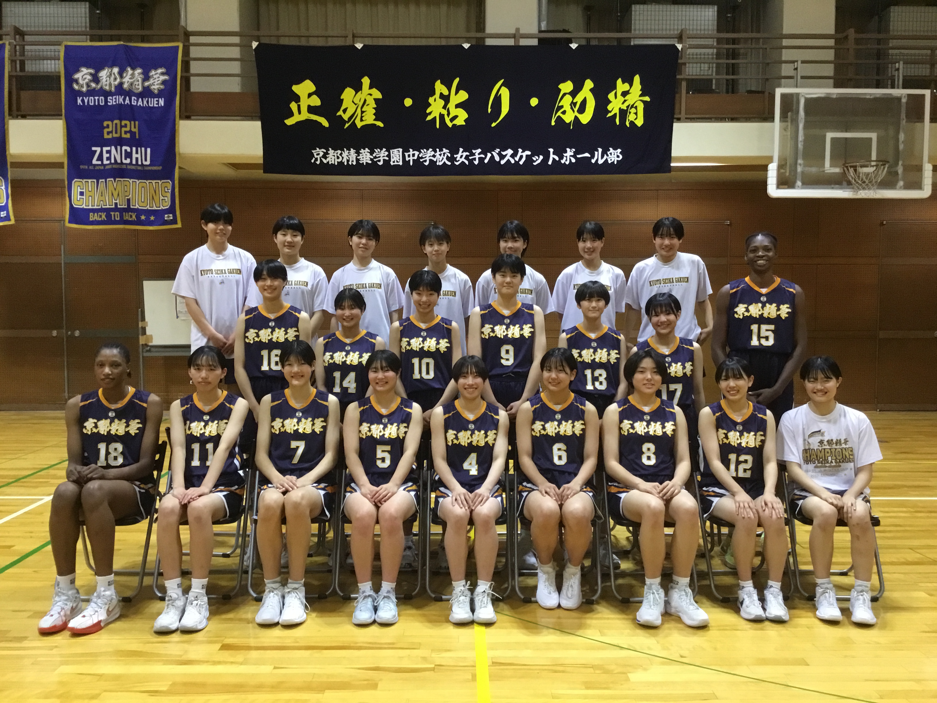 Jr.ウインターカップ2024-25_26女子_京都_京都精華学園中学校