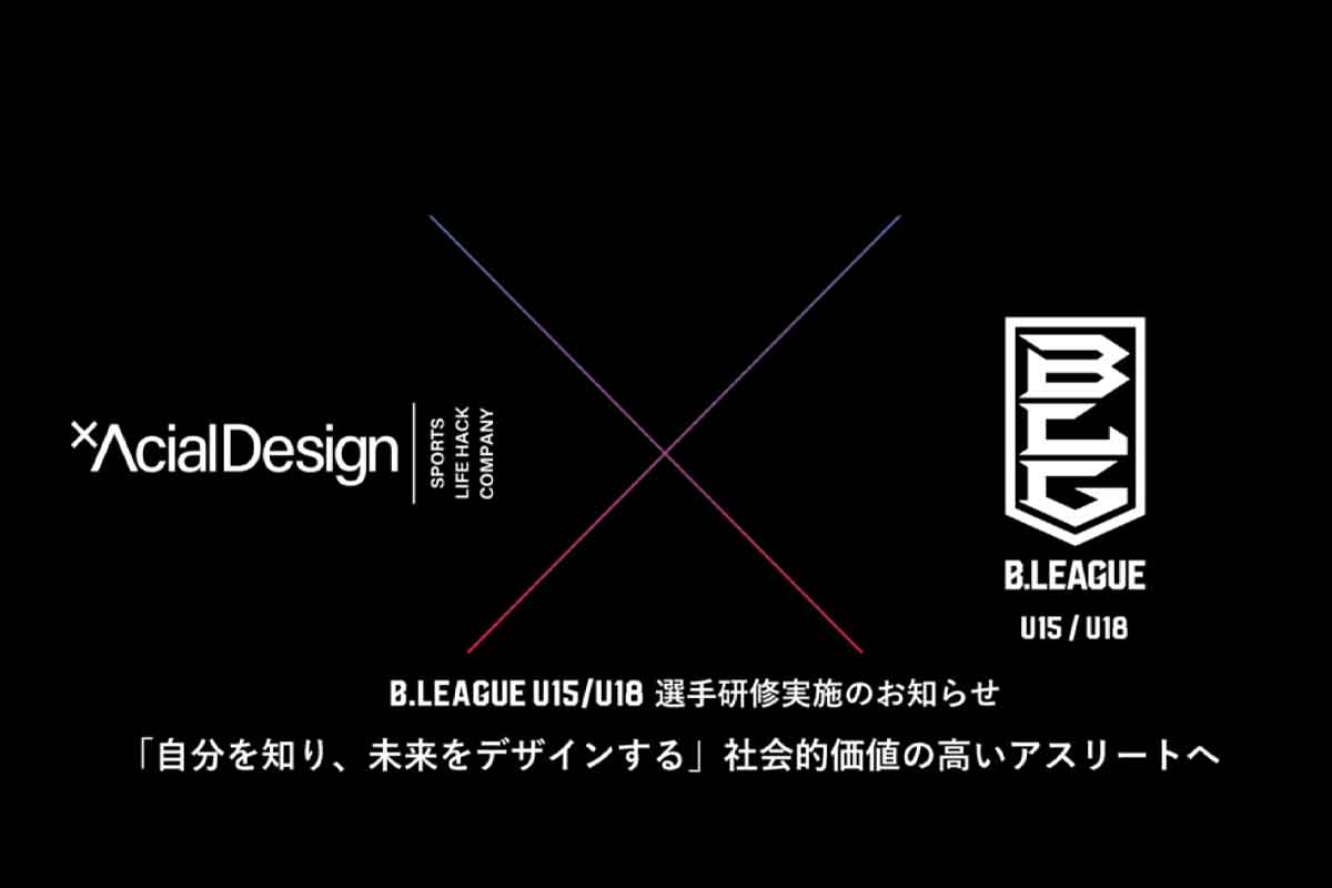 BアーシャルデザインがBリーグU15/U18向けキャリア研修を開始
