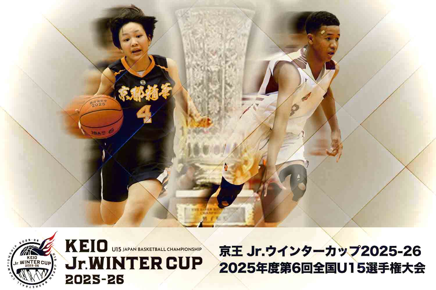 Jr.ウインターカップ2025-26_14女子_神奈川_相模女子大学中学部 | 月刊