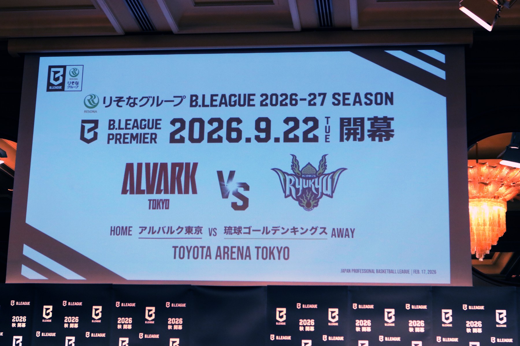 B.革新」の幕開け、2026-27シーズンは9/22にA東京vs琉球で始動 | B