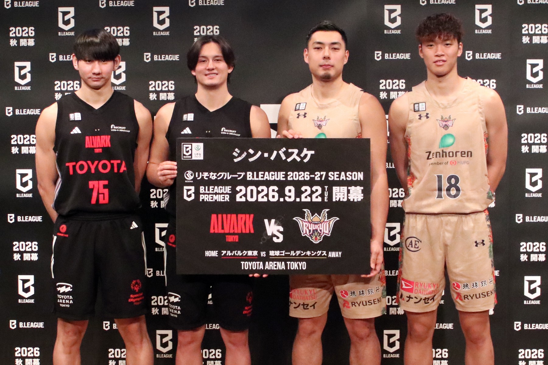 「B.革新」の幕開け、2026-27シーズンは9/22にA東京vs琉球で始動