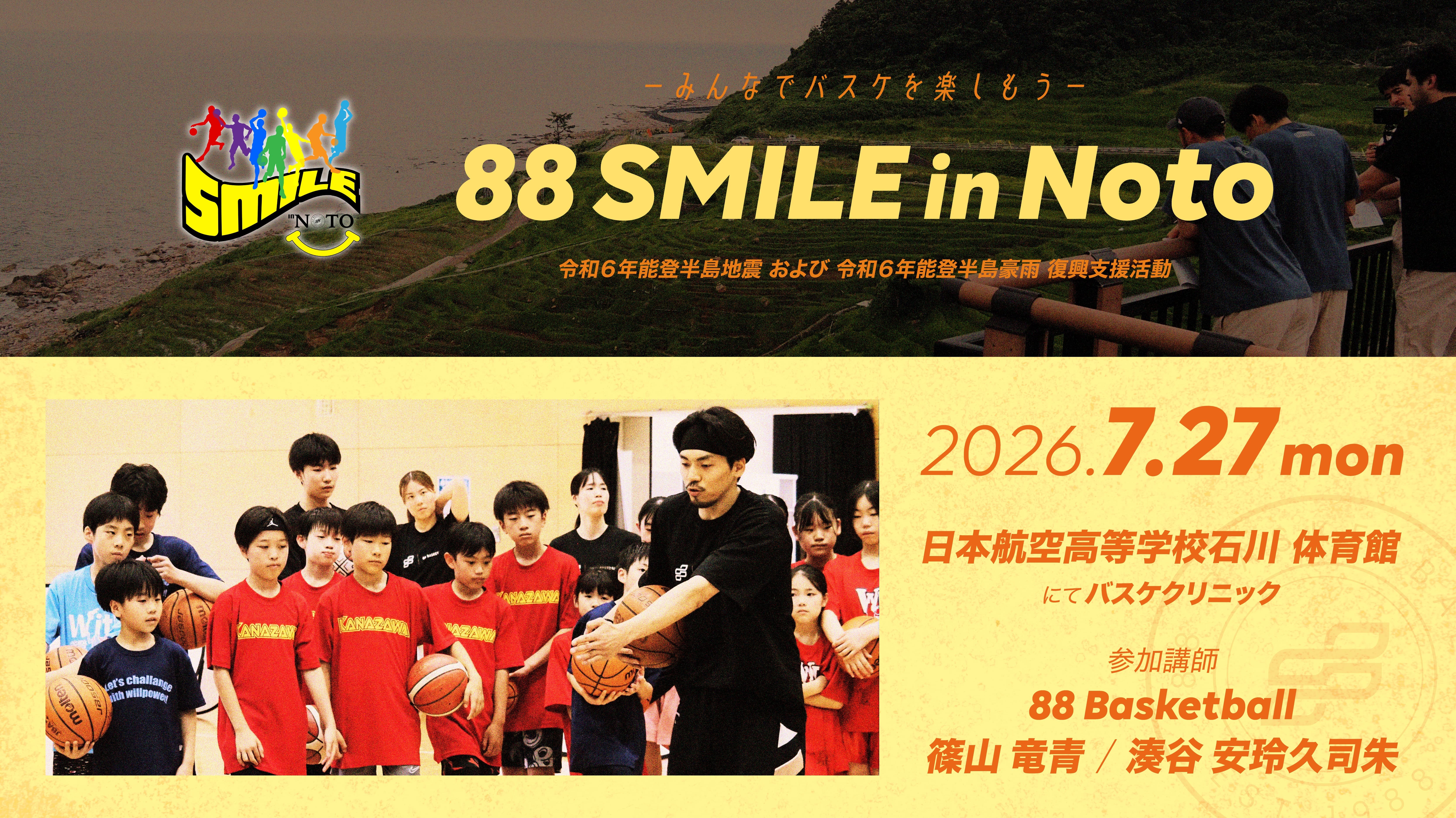 88 Special Camp 2026」開催！全国の中学生30名が福大大濠高で技術と