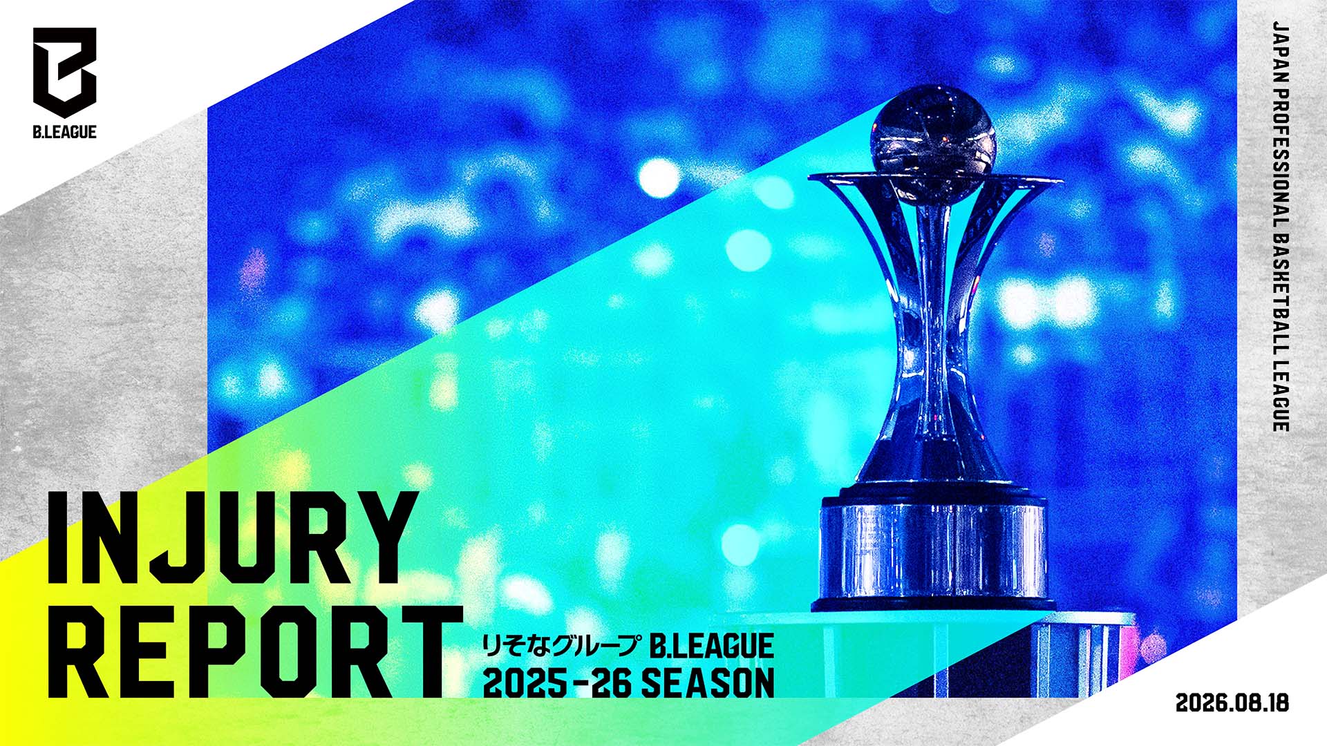 Bリーグが2025-26シーズンのインジュリーレポートを発表。始動期の肉離れや膝靭帯断裂に警鐘