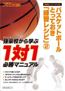 月刊バスケットボール1月号いよいよ発売！ | 月刊