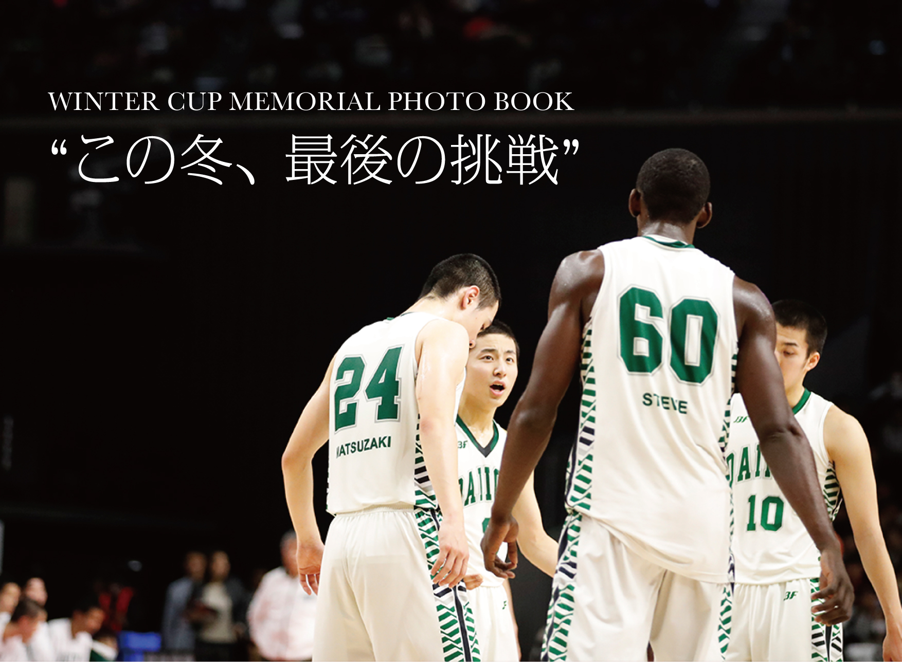 最新号／3月号】WINTER CUP MEMORIAL PHOTO BOOK 2018 “この冬