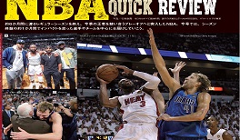 最新・月刊バスケットボール6月号】NBA情報では現役引退を迎えた2人