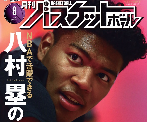 最新号】月刊バスケットボール8月号は6月25日（火）発売！ | 月刊