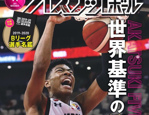 最新号】月刊バスケットボール11月号は9月25日（水）発売！ | 月刊