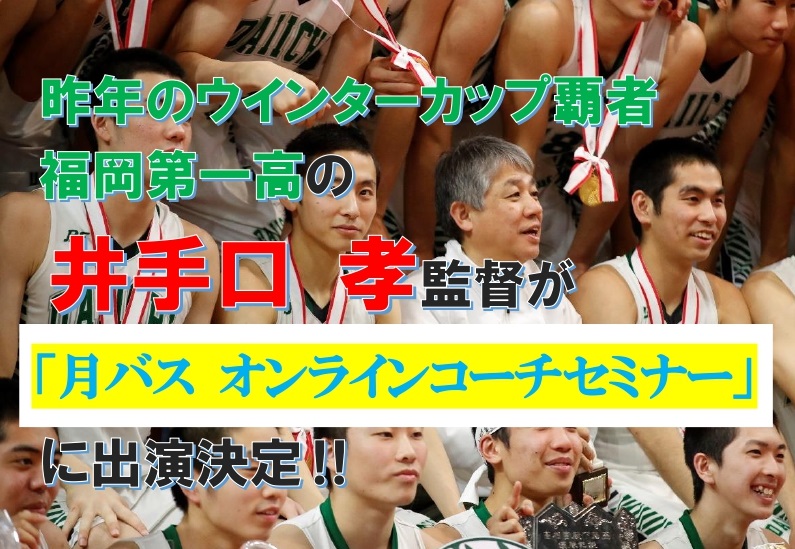 動画あり】昨年のウインターカップ覇者、福岡第一高の井手口 孝