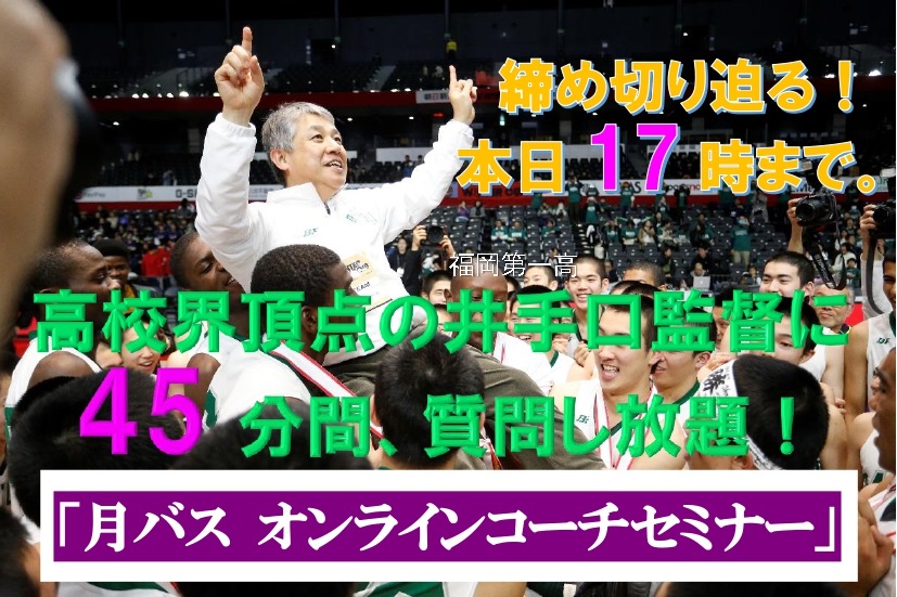締め切り迫る！ 受付は本日17時まで。井手口 孝監督（福岡第一高
