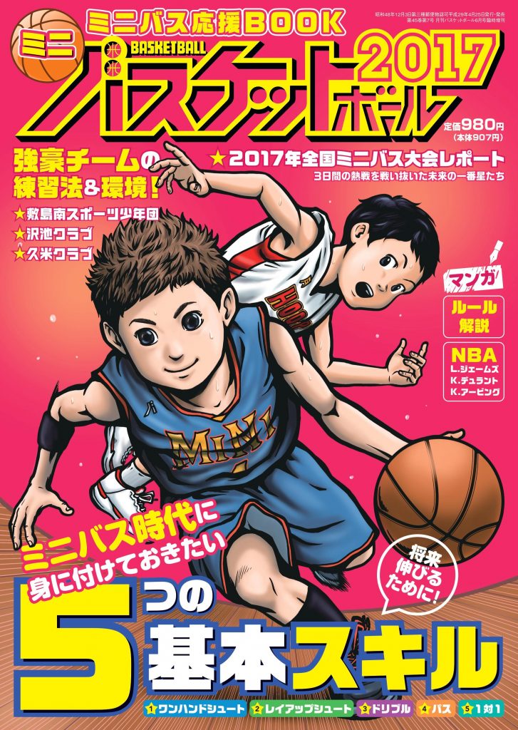 月刊バスケットボール6月号は4月25日（火）発売！ | 月刊