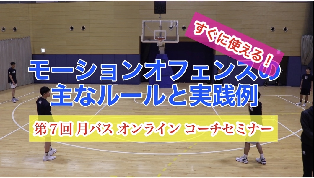 動画あり】プレーヤーとボールが動き続ける『理想のモーション