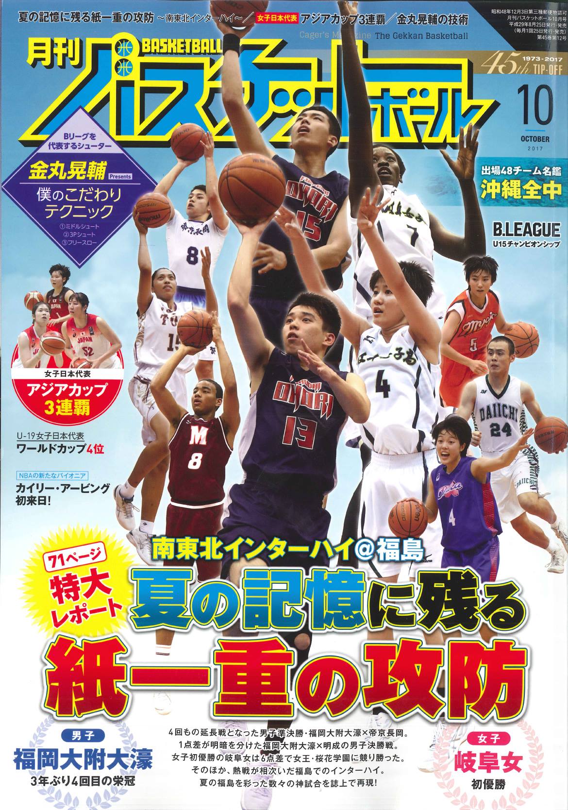 月刊バスケットボール　2003年 月刊バスケットボール 2003年 - メルカリ