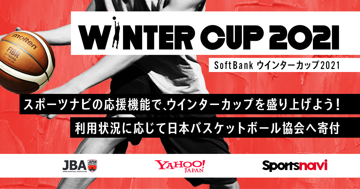 バスケットボール ウィンターカップ2021 限定ボール 【公式通販】