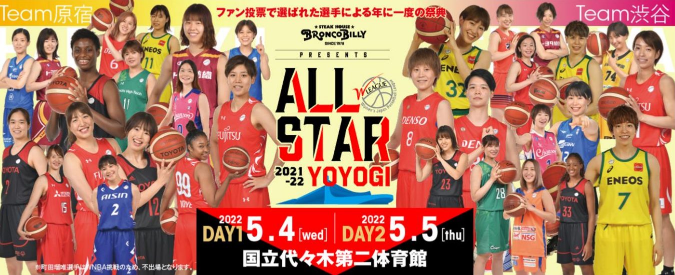 ステーキハウス ブロンコビリー presents Wリーグオールスター