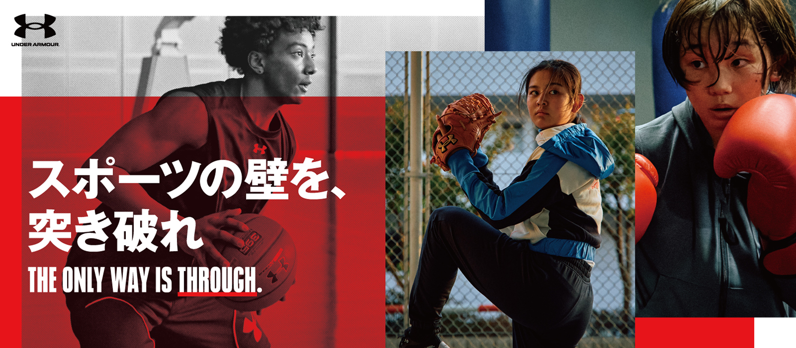 山内ジャヘル琉人出演、アンダーアーマー『スポーツの壁を、突き破れ