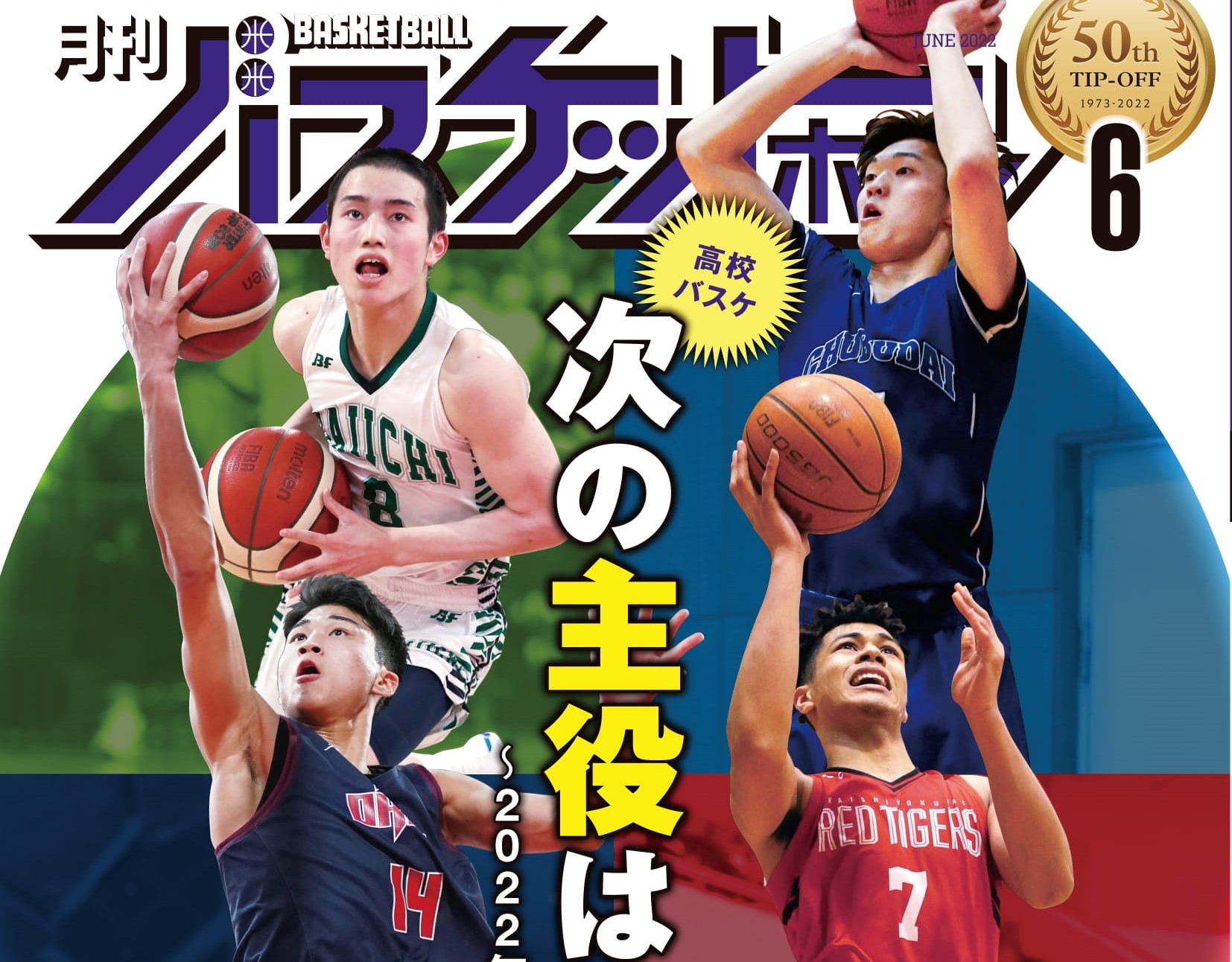 野球だ！バスケだ！チャンバラだ！ くにおくん はちゃめちゃスペシャル 初版 初版！くにおくん はちゃめちゃスペシャル 集英社 Vジャンプ