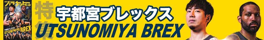 月刊バスケットボール5月号
