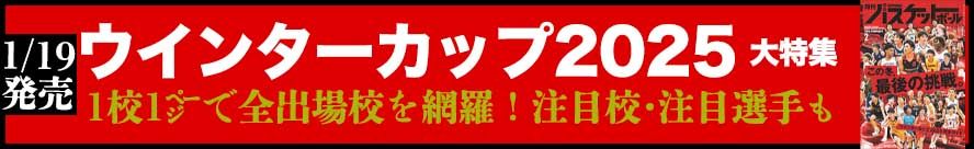 月刊バスケットボール2月号