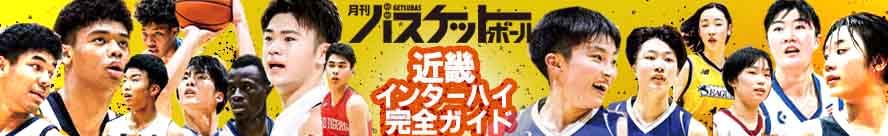 月刊バスケットボール9月号