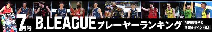 月刊バスケットボール7月号