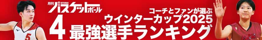 月刊バスケットボール2月号