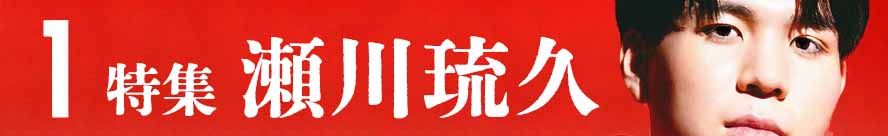月刊バスケットボール12月号