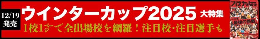 月刊バスケットボール2月号