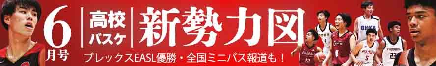 月刊バスケットボール10月号