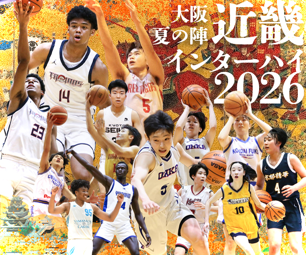 近畿インターハイ2026