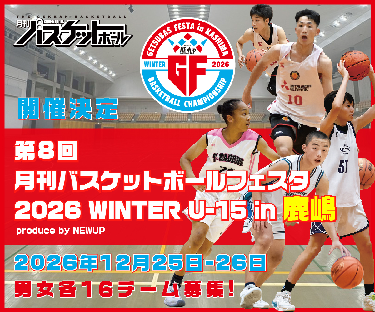 第8回月刊バスケットボールフェスタ2026鹿島
