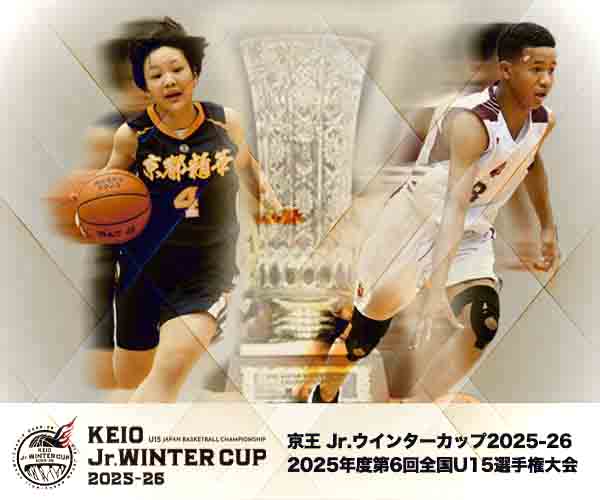 Jr.ウインターカップ2025-26