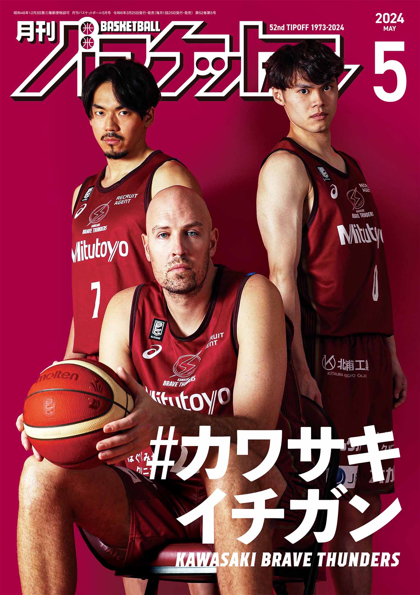月刊バスケットボール　2019/3月号 2345899_n.jpg