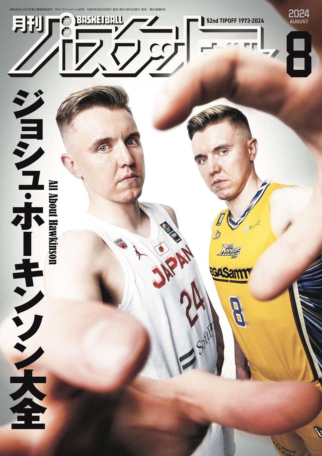 月刊バスケットボールWEB