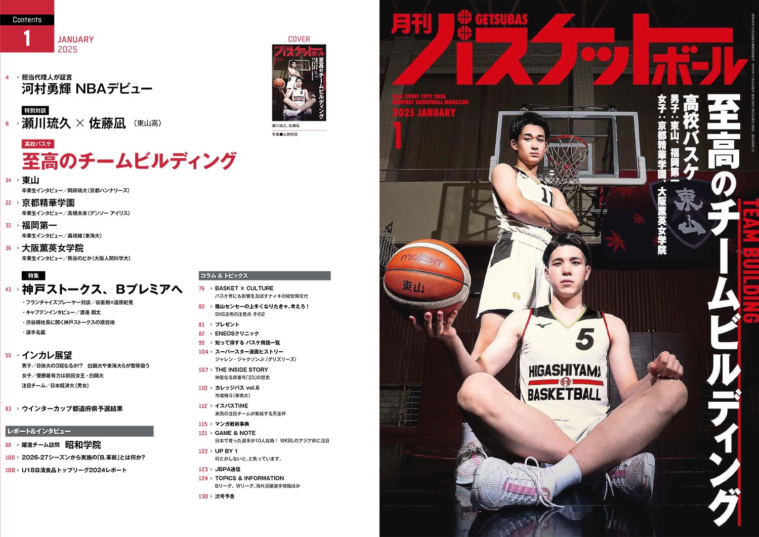 月刊バスケットボールWEB