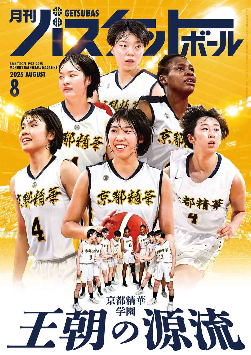 月刊バスケットボール　2019/3月号 Amazon.co.jp: 月刊バスケットボール 2025年 04 月号 [雑誌] : 本