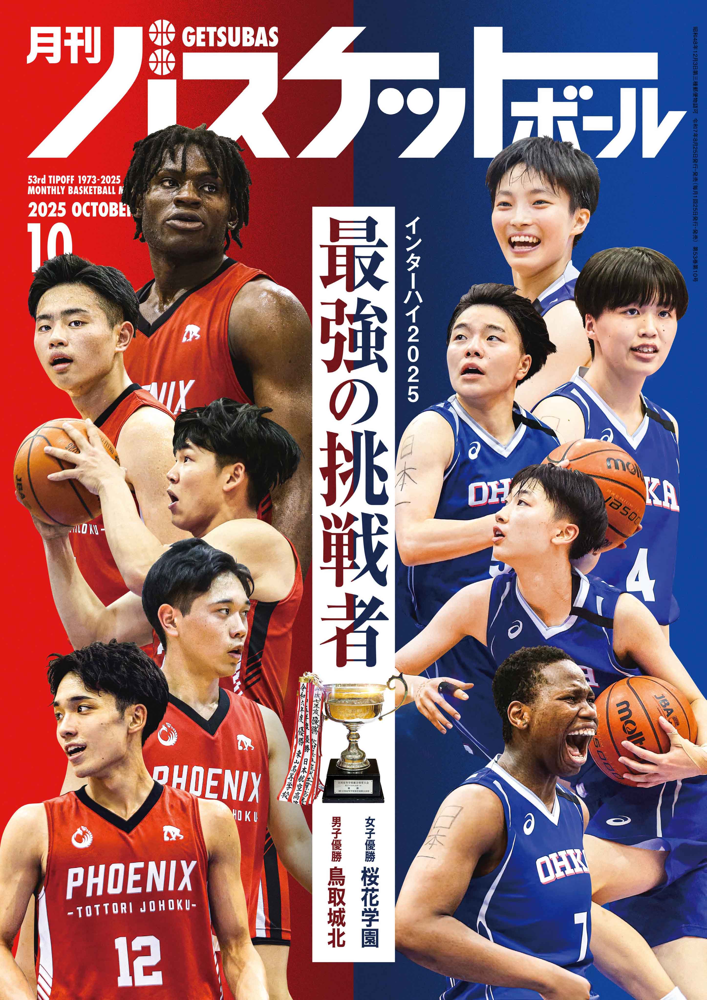 月刊バスケットボールWEB