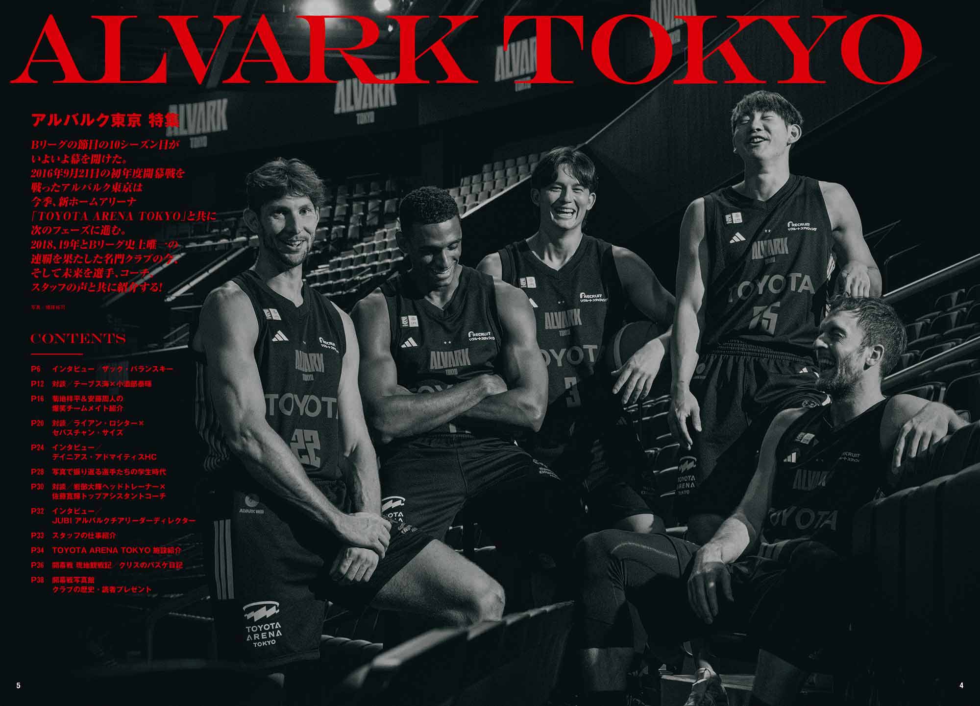 アルバルク東京特集】月刊バスケットボール12月号10/24発売