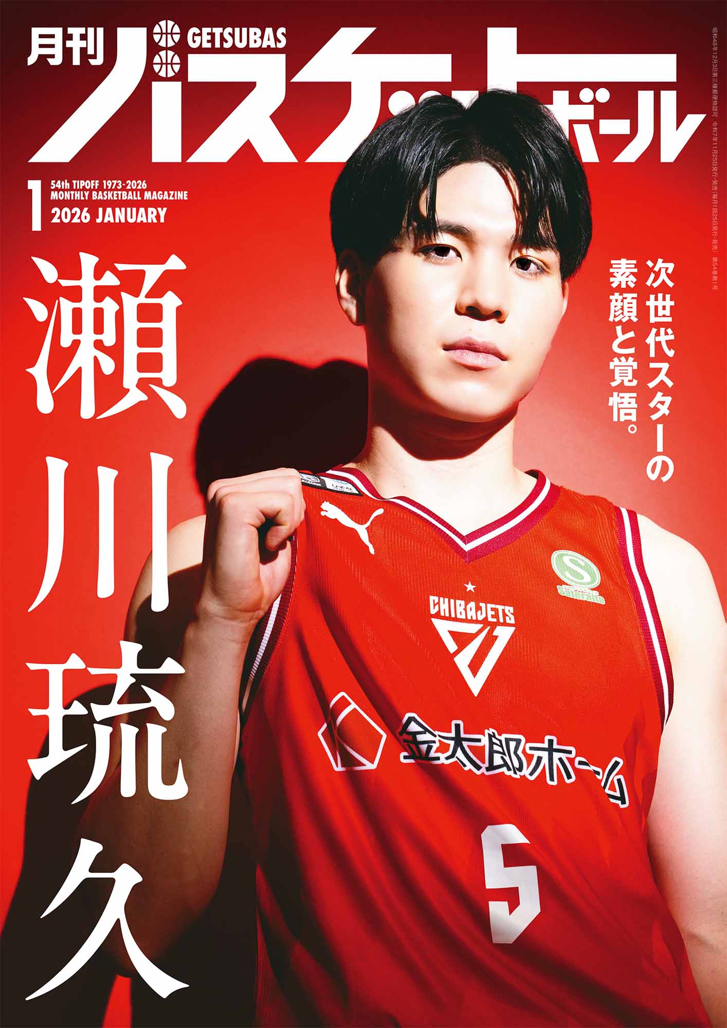 月刊バスケットボールWEB