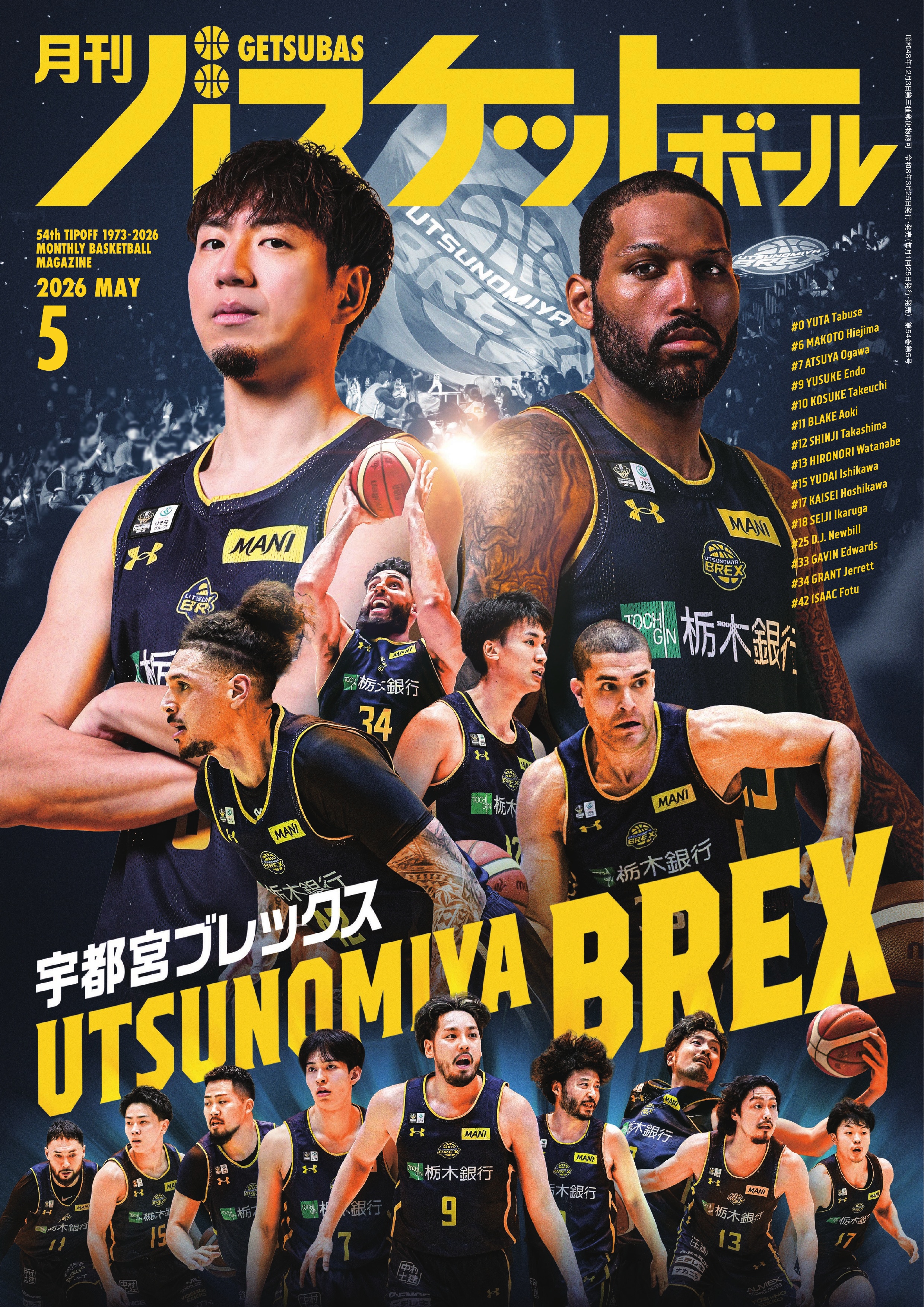月刊バスケットボール　セット 月刊バスケットボールWEB｜ミニバス・中学・高校・Bリーグまで網羅する