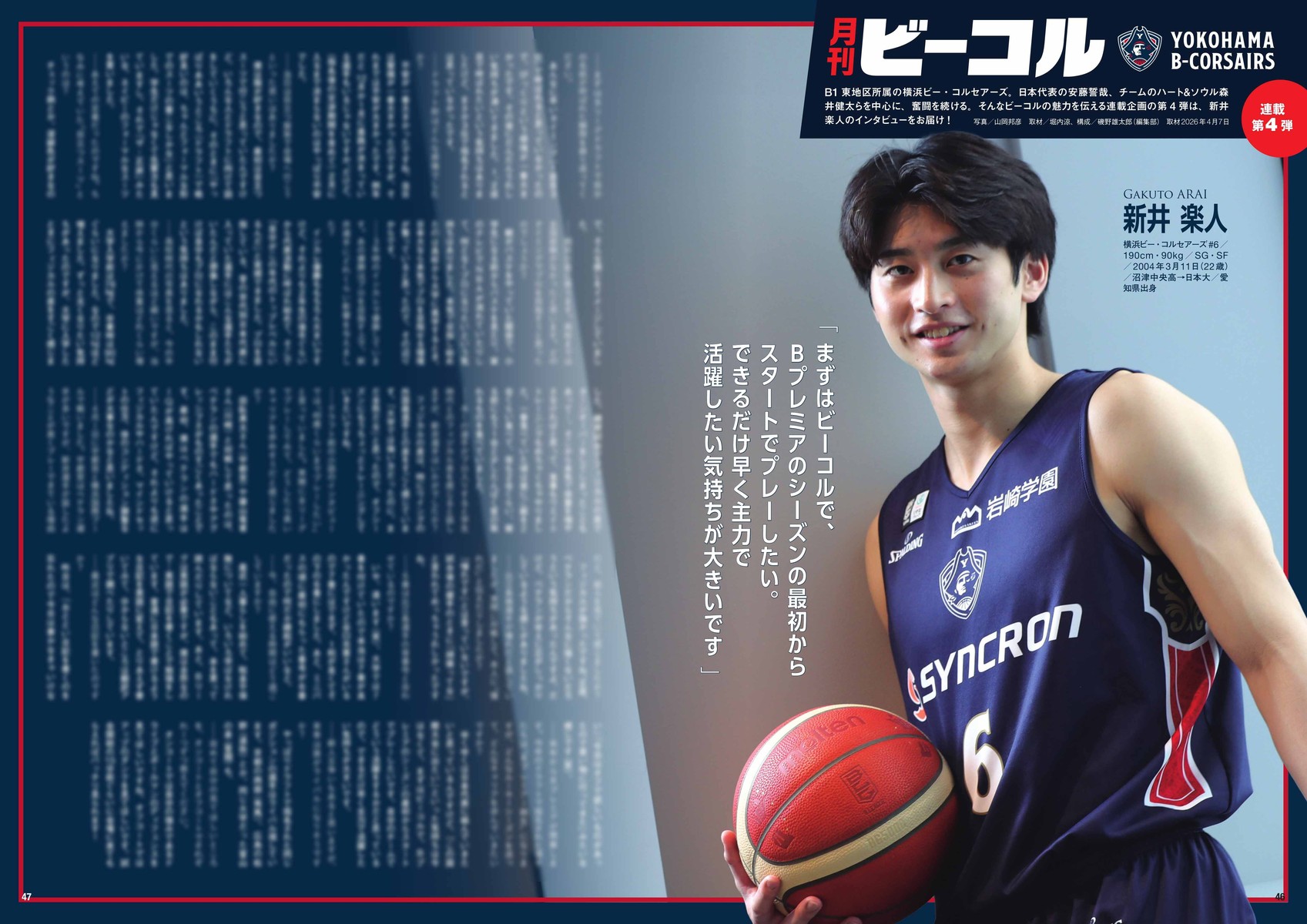 月刊バスケットボールWEB｜ミニバス・中学・高校・Bリーグまで網羅する