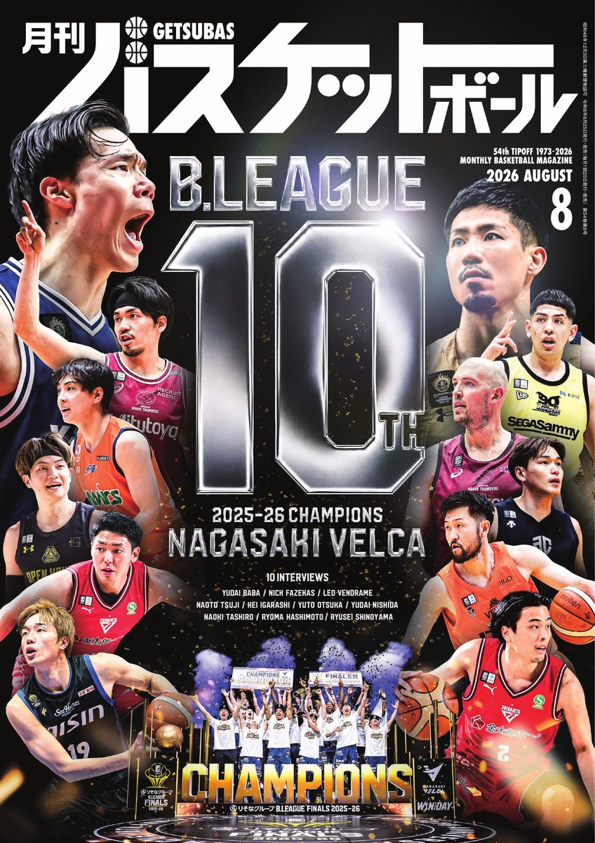 月刊バスケットボールWEB｜ミニバス・中学・高校・Bリーグまで網羅する