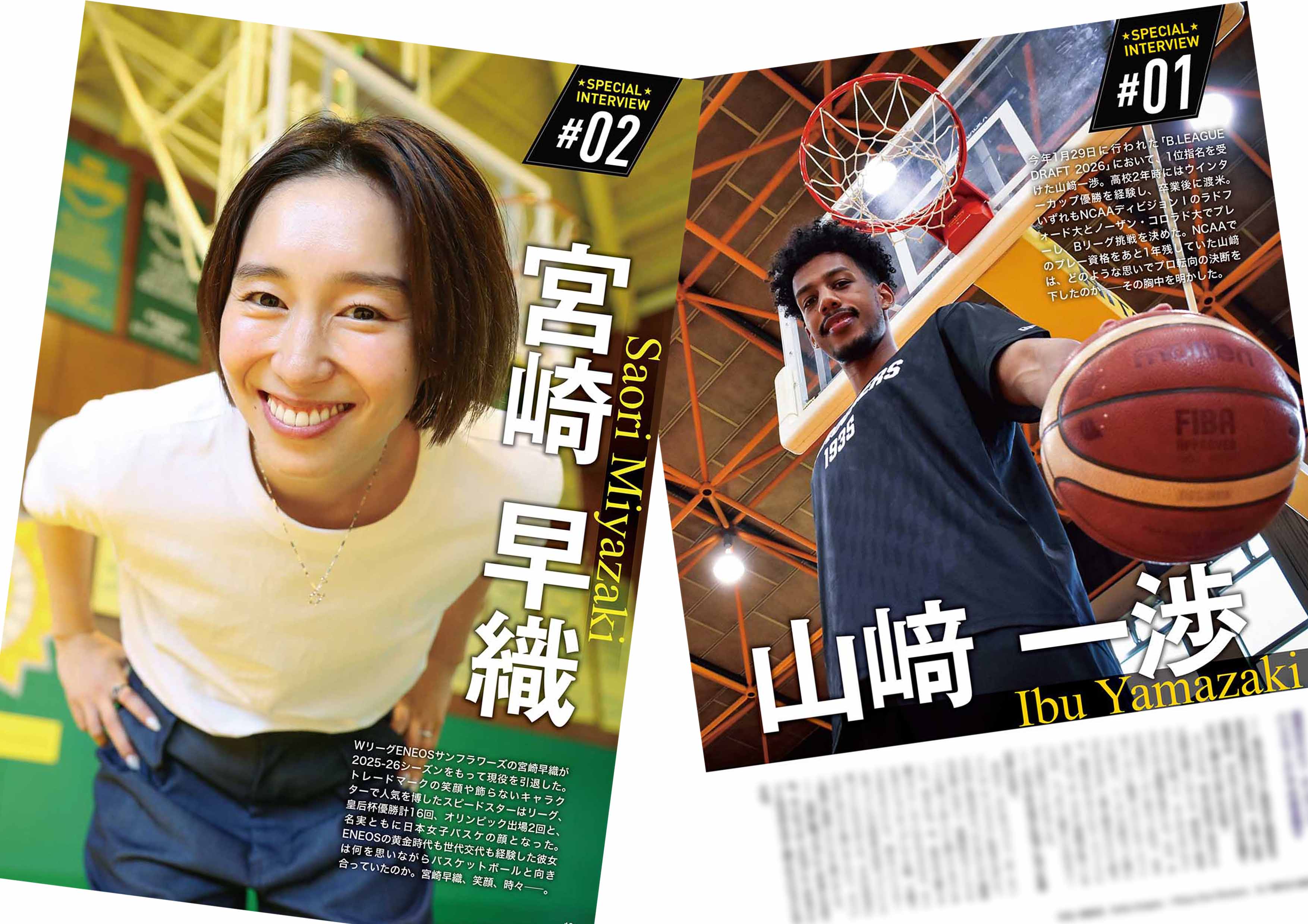 特集！近畿インターハイ完全ガイド】月刊バスケットボール 9月号は7/24