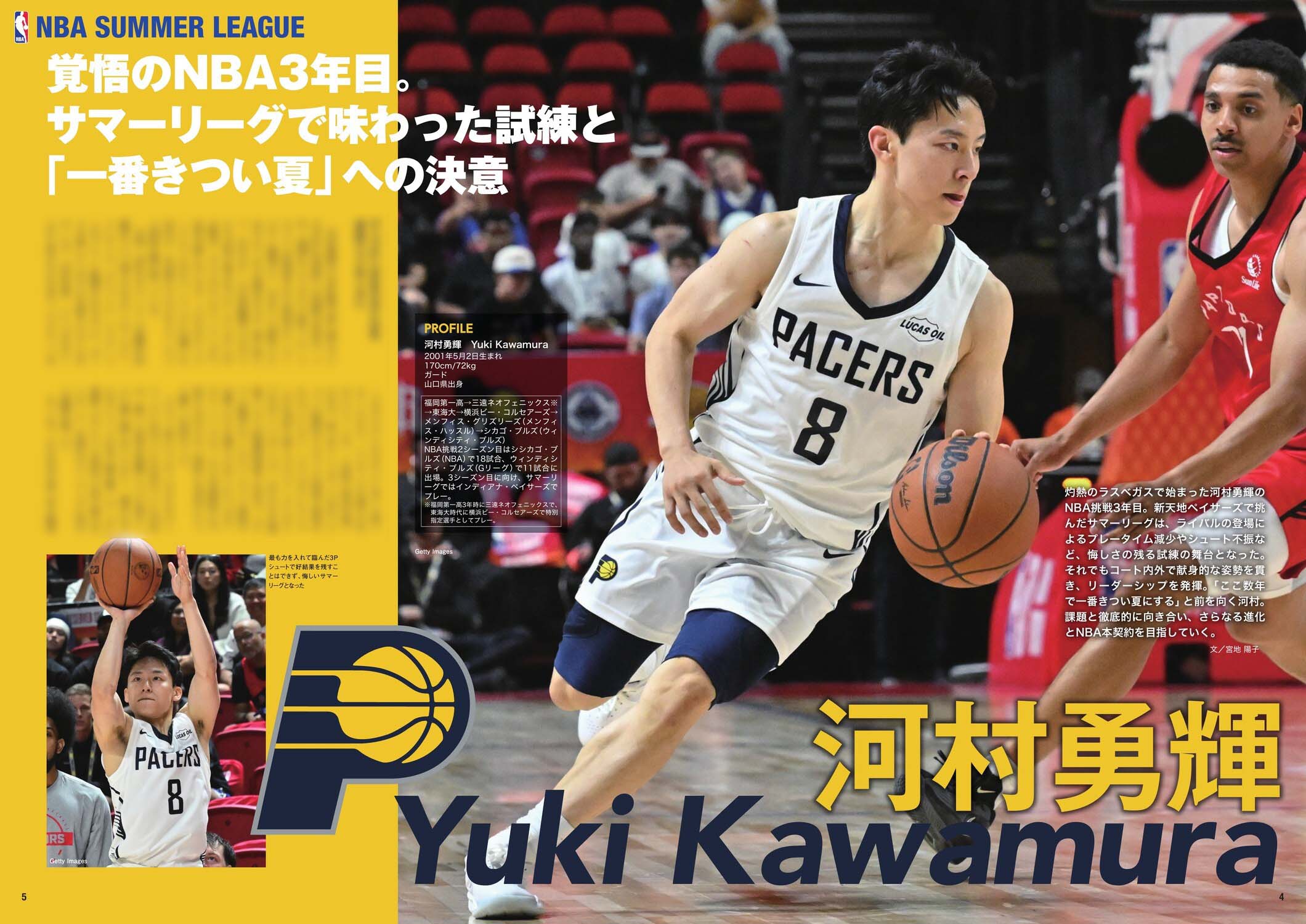月刊バスケットボールWEB｜ミニバス・中学・高校・Bリーグまで網羅する